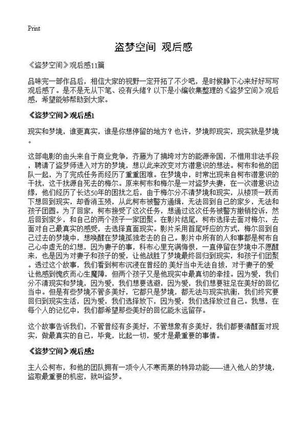 《盗梦空间》观后感