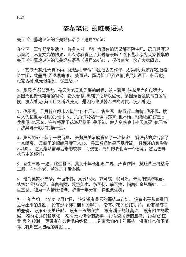 《盗墓笔记》的唯美语录350篇