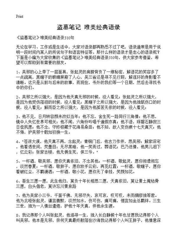 《盗墓笔记》唯美经典语录