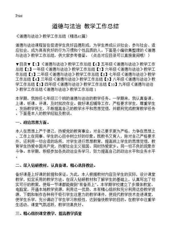 《道德与法治》教学工作总结41篇