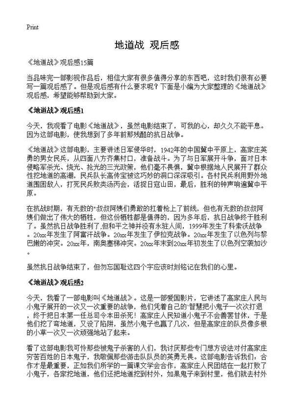 《地道战》观后感