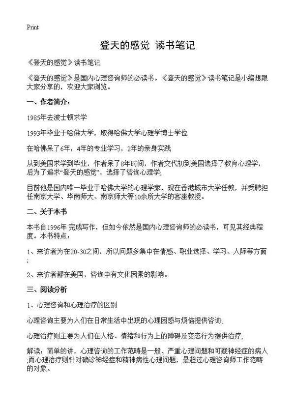 《登天的感觉》读书笔记