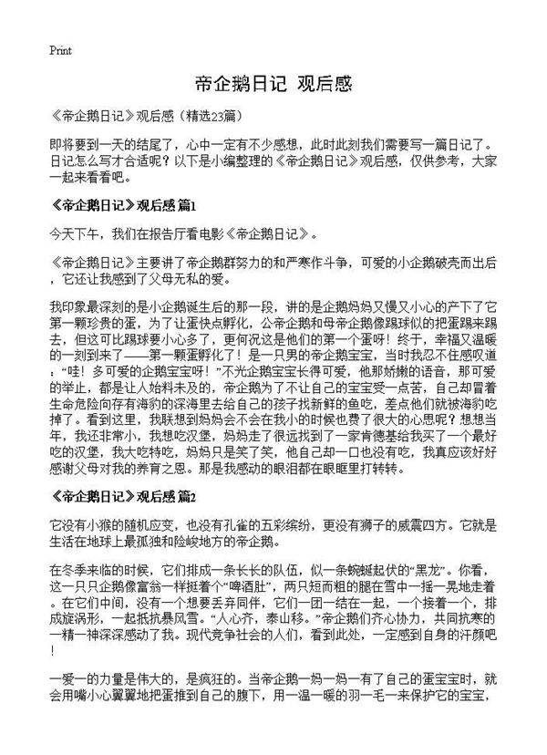 《帝企鹅日记》观后感23篇