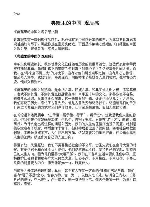 《典籍里的中国》观后感