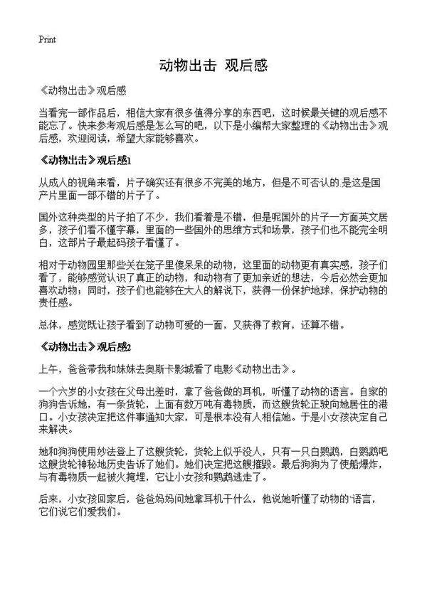 《动物出击》观后感