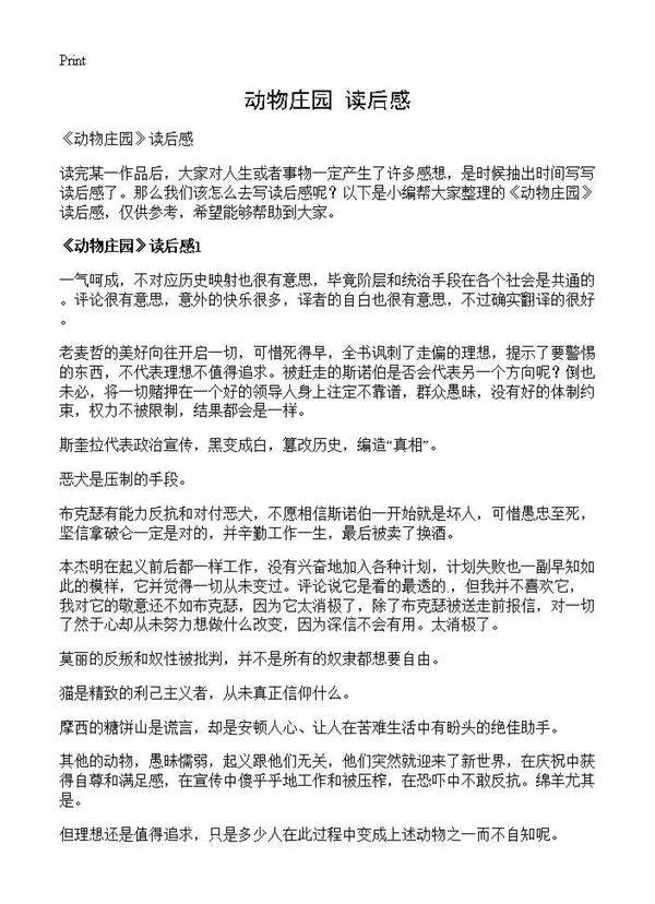 《动物庄园》读后感