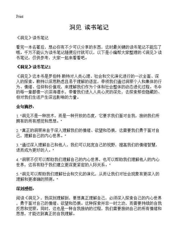 《洞见》读书笔记