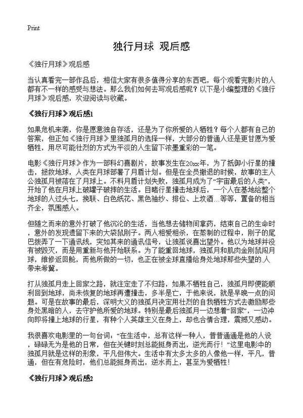 《独行月球》观后感