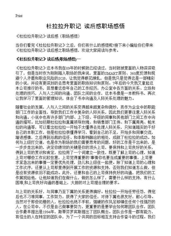 《杜拉拉升职记》读后感职场感悟