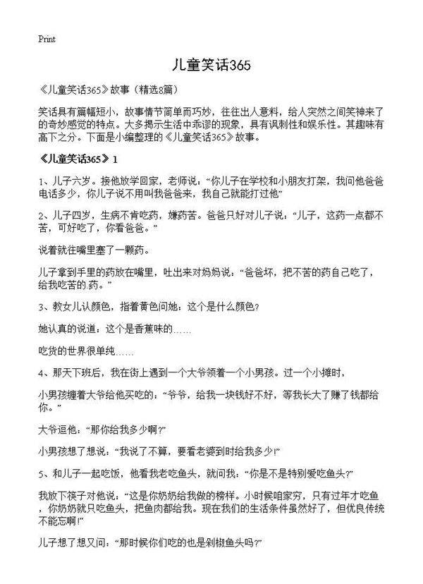 《儿童笑话365》8篇