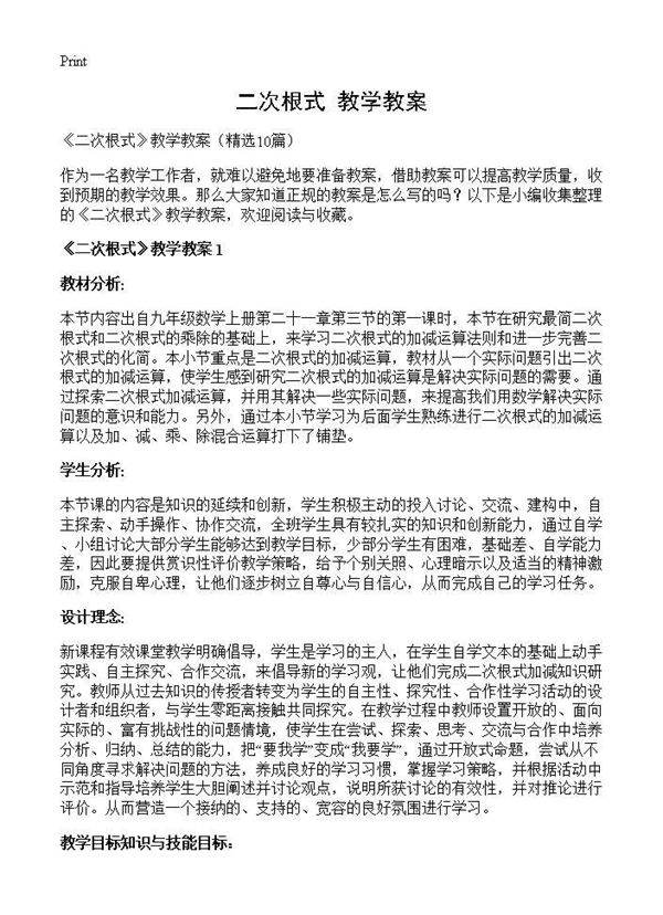 《二次根式》教学教案10篇