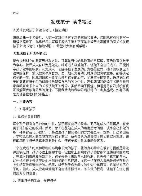 《发现孩子》读书笔记5篇