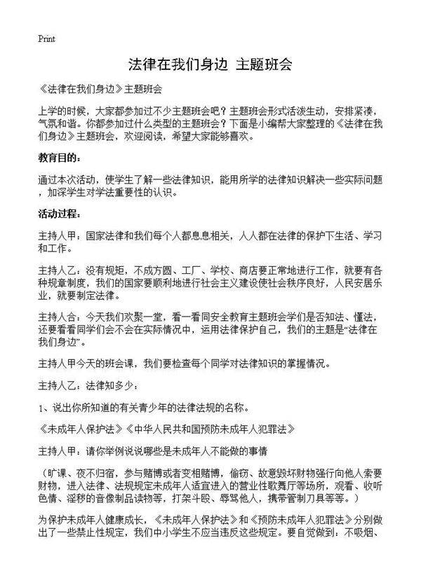 《法律在我们身边》主题班会