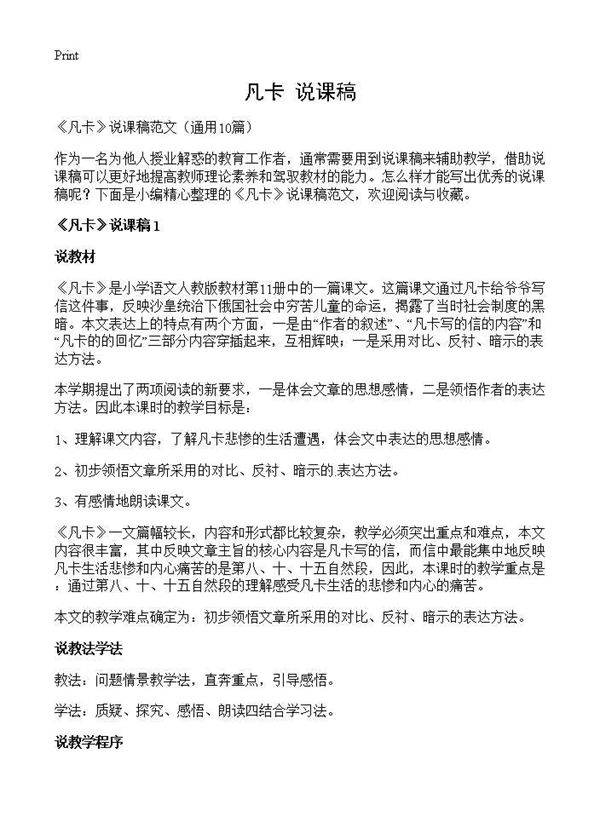 《凡卡》说课稿10篇
