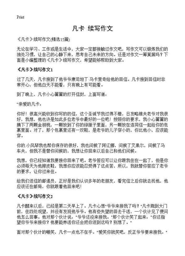 《凡卡》续写作文15篇