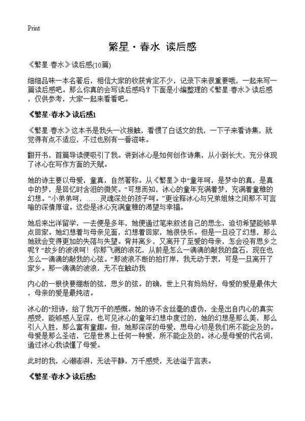 《繁星·春水》读后感10篇