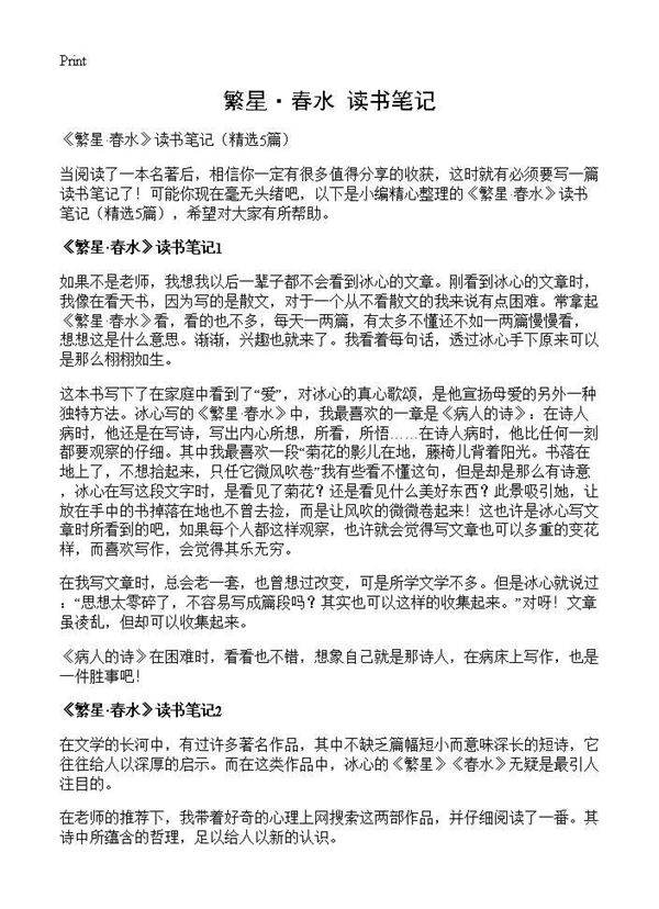 《繁星·春水》读书笔记5篇