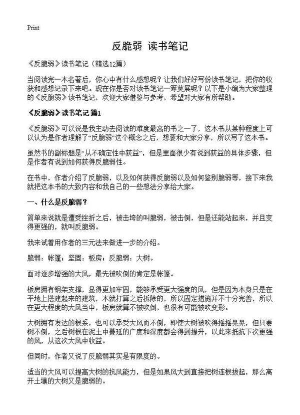 《反脆弱》读书笔记12篇