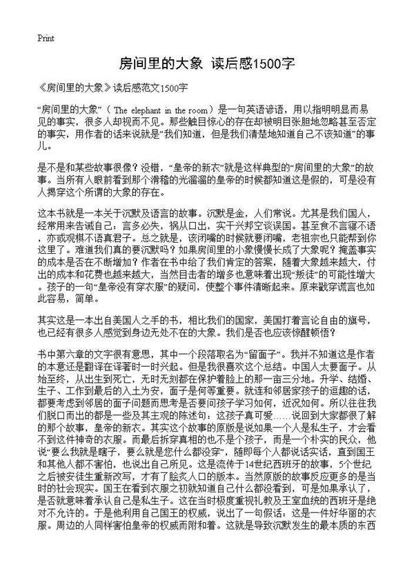 《房间里的大象》读后感1500字