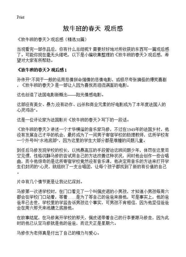 《放牛班的春天》观后感38篇