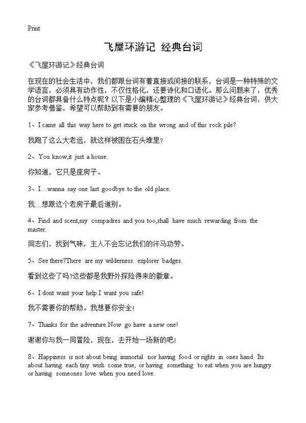 《飞屋环游记》经典台词