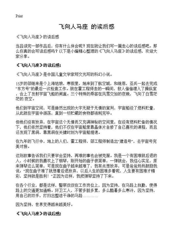 《飞向人马座》的读后感