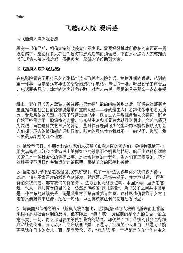 《飞越疯人院》观后感