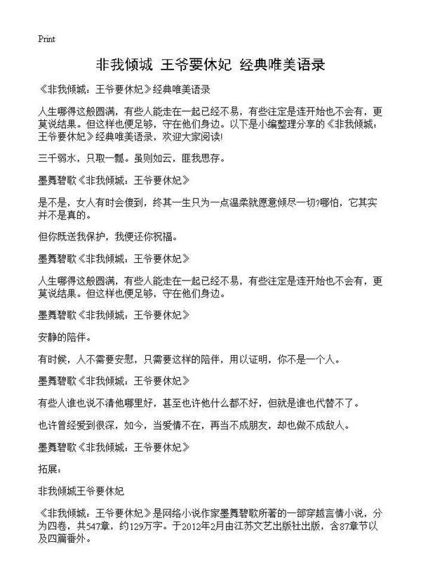 《非我倾城 王爷要休妃》经典唯美语录