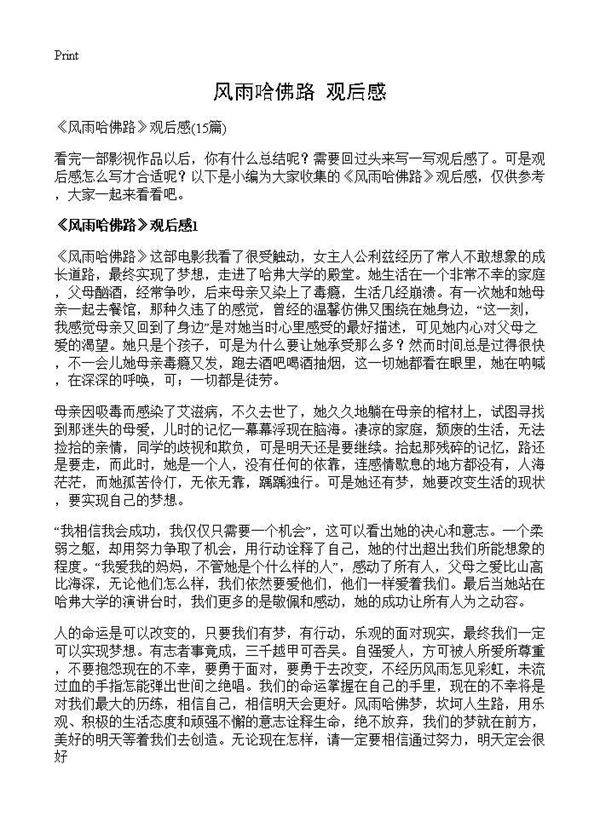 《风雨哈佛路》观后感15篇