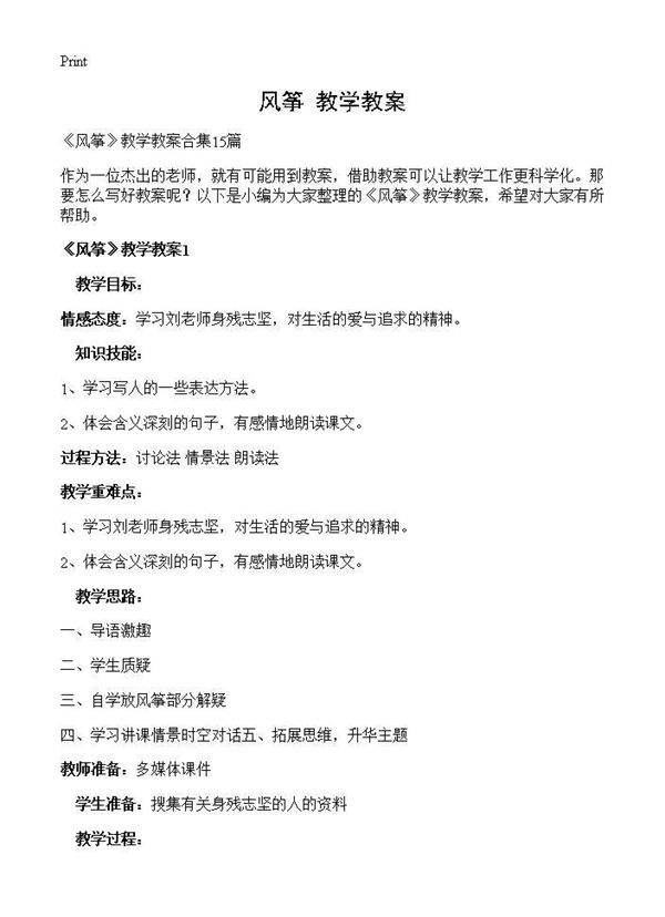 《风筝》教学教案