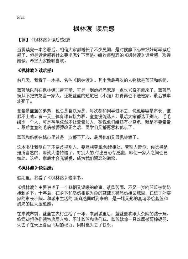 《枫林渡》读后感