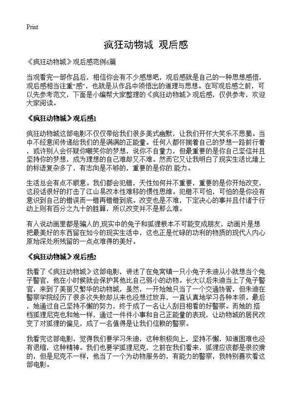 《疯狂动物城》观后感