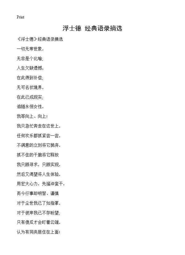 《浮士德》经典语录摘选