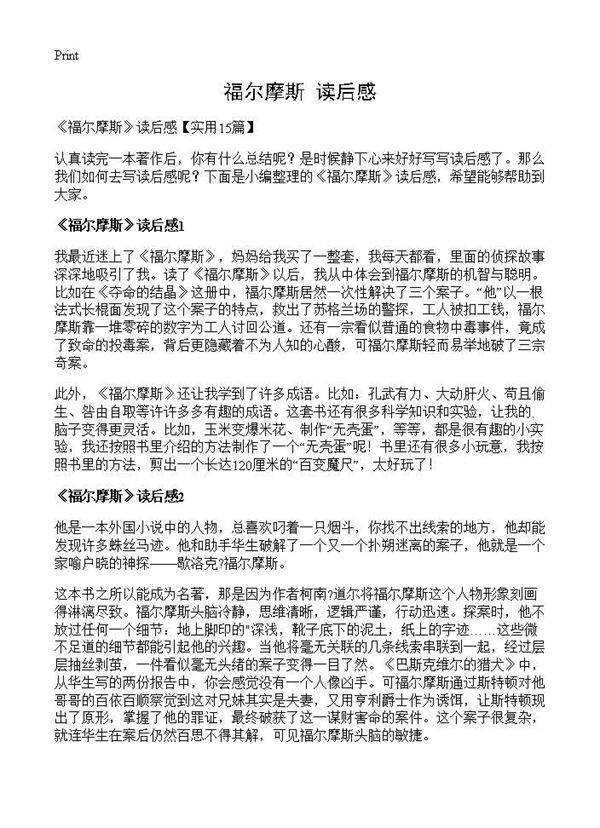 《福尔摩斯》读后感