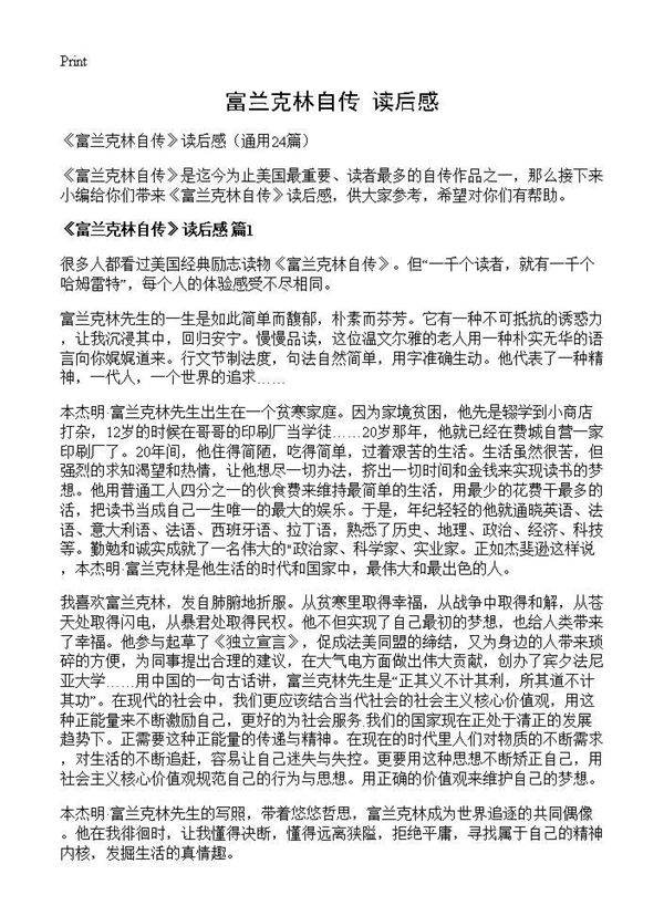 《富兰克林自传》读后感24篇