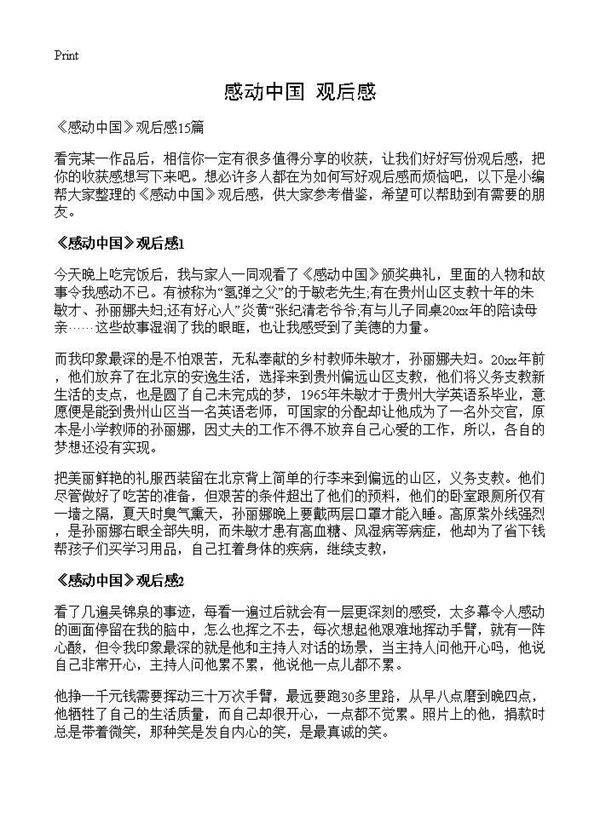 《感动中国》观后感