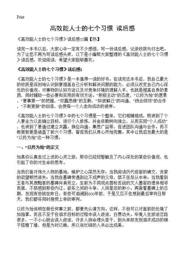 《高效能人士的七个习惯》读后感