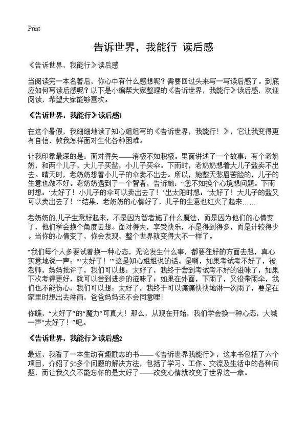 《告诉世界,我能行》读后感