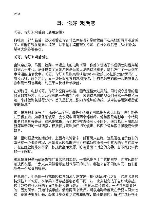 《哥,你好》观后感26篇