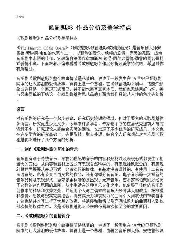 《歌剧魅影》作品分析及美学特点