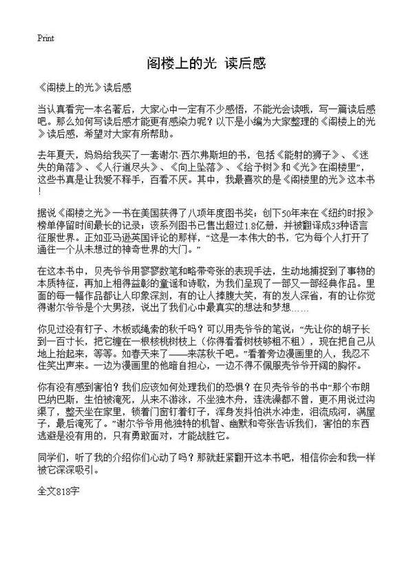 《阁楼上的光》读后感