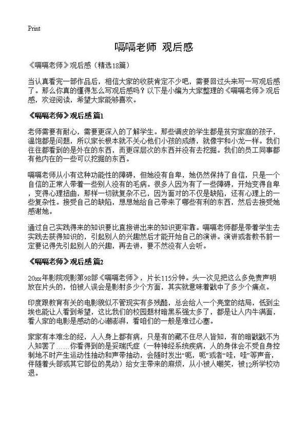 《嗝嗝老师》观后感18篇
