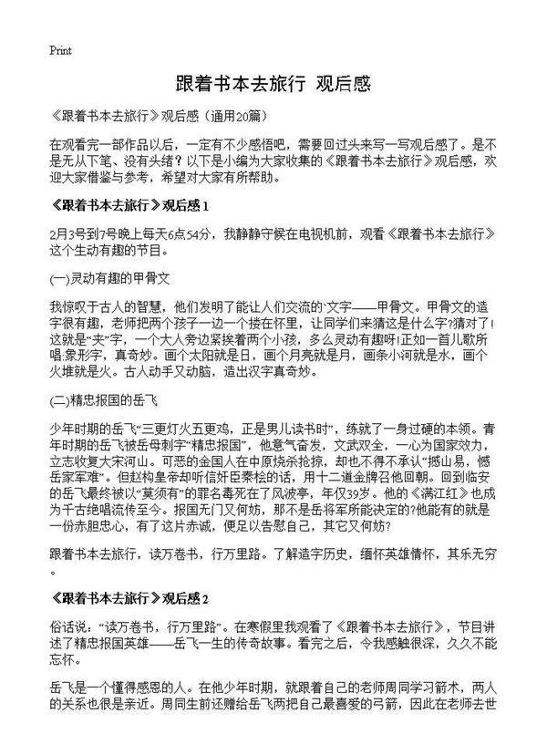 《跟着书本去旅行》观后感20篇