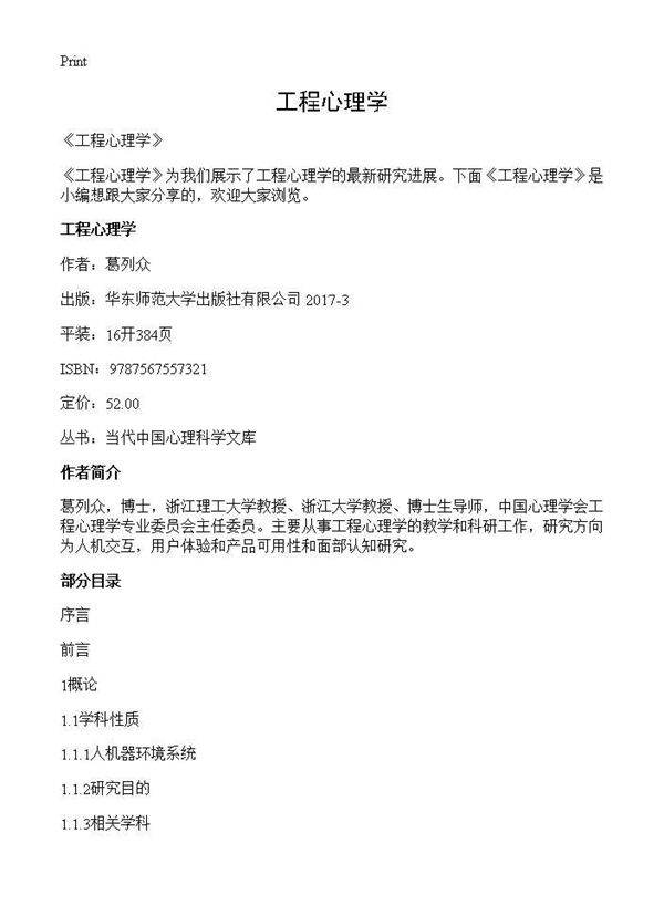 《工程心理学》