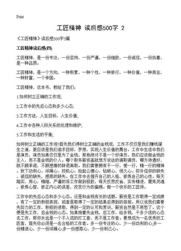 《工匠精神》读后感500字(2)
