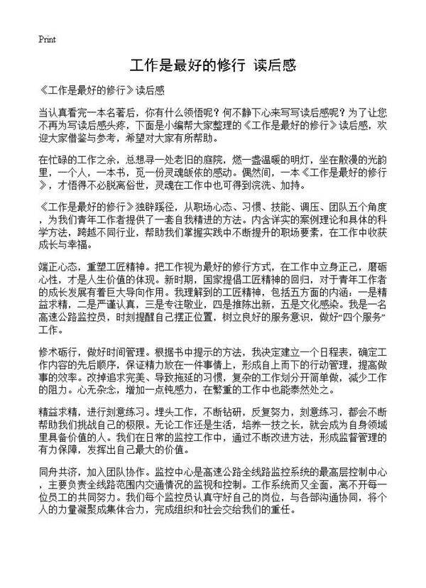 《工作是最好的修行》读后感
