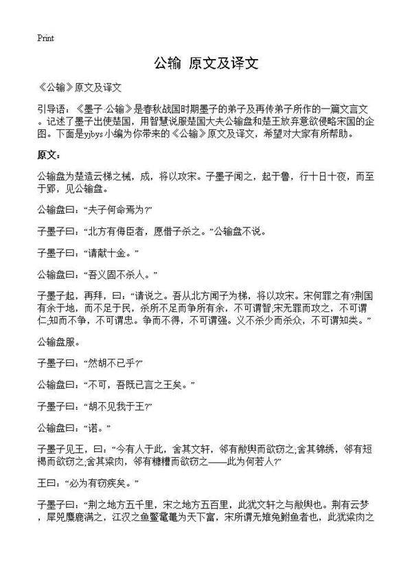 《公输》原文及译文