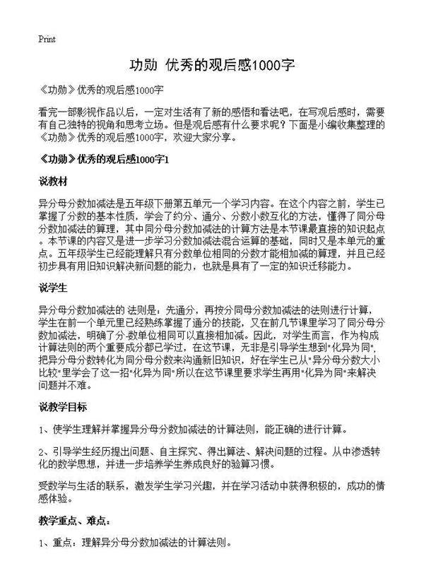 《功勋》优秀的观后感1000字