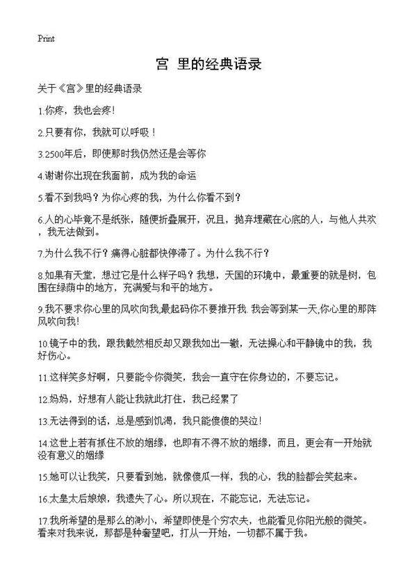 《宫》里的经典语录