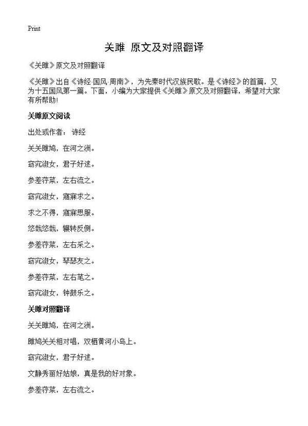 《关雎》原文及对照翻译